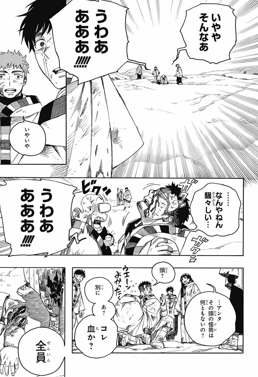 青の祓魔師 - raw - 第141話 - https://jpee.aabb.to/JPEE/8078/wgfsshkgz2w.jpg
