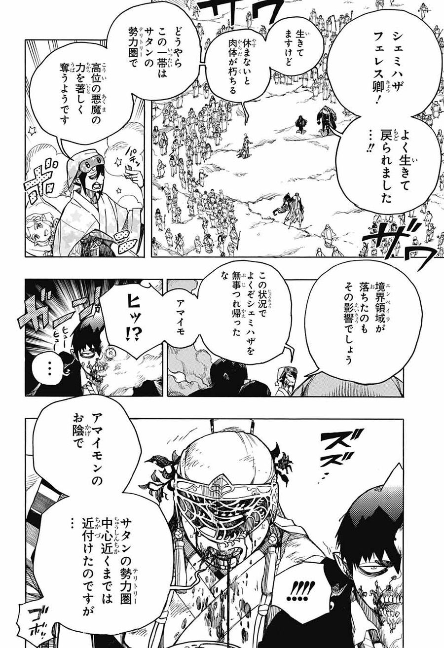 青の祓魔師 - raw - 第141話 - https://jpee.aabb.to/JPEE/8078/yvrnwoxurwn.jpg