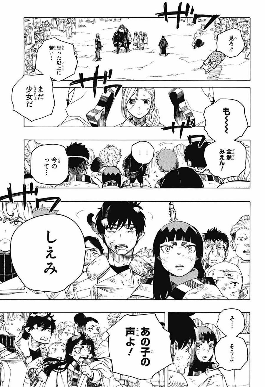 青の祓魔師 - raw - 第141話 - https://jpee.aabb.to/JPEE/8078/yvx0z1psq0x.jpg