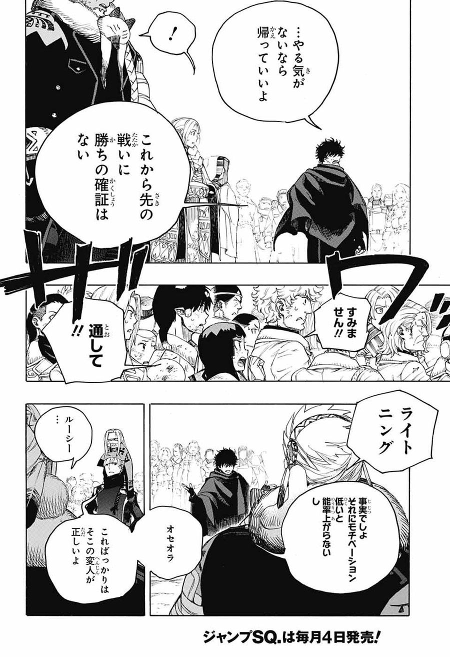 青の祓魔師 - raw - 第141話 - https://jpee.aabb.to/JPEE/8078/zjmw3q5n4b2.jpg