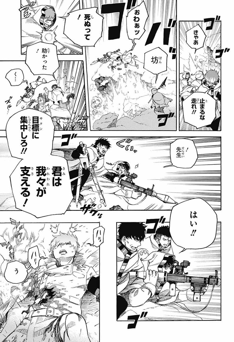青の祓魔師 - raw - 第136話 - https://jpee.aabb.to/JPEE/8079/50d2ebhd32j.jpg