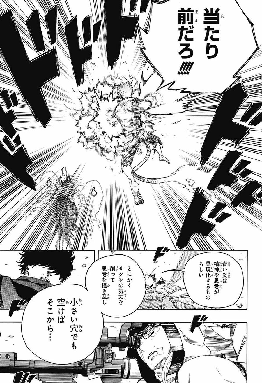 青の祓魔師 - raw - 第136話 - https://jpee.aabb.to/JPEE/8079/idrlvydbzrg.jpg