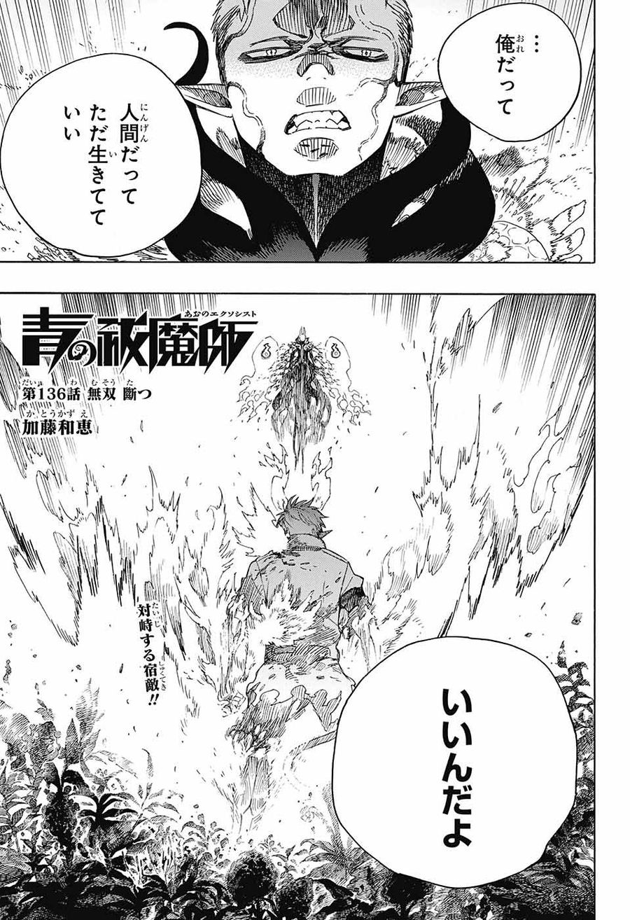 青の祓魔師 - raw - 第136話 - https://jpee.aabb.to/JPEE/8079/jq4i1sd0kaz.jpg