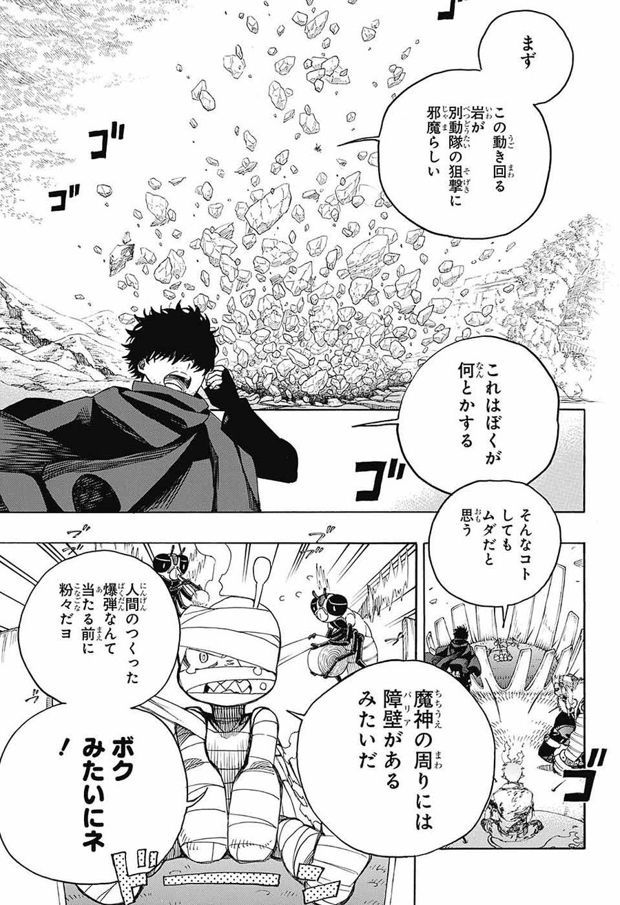 青の祓魔師 - raw - 第136話 - https://jpee.aabb.to/JPEE/8079/kyxju1fkybi.jpg