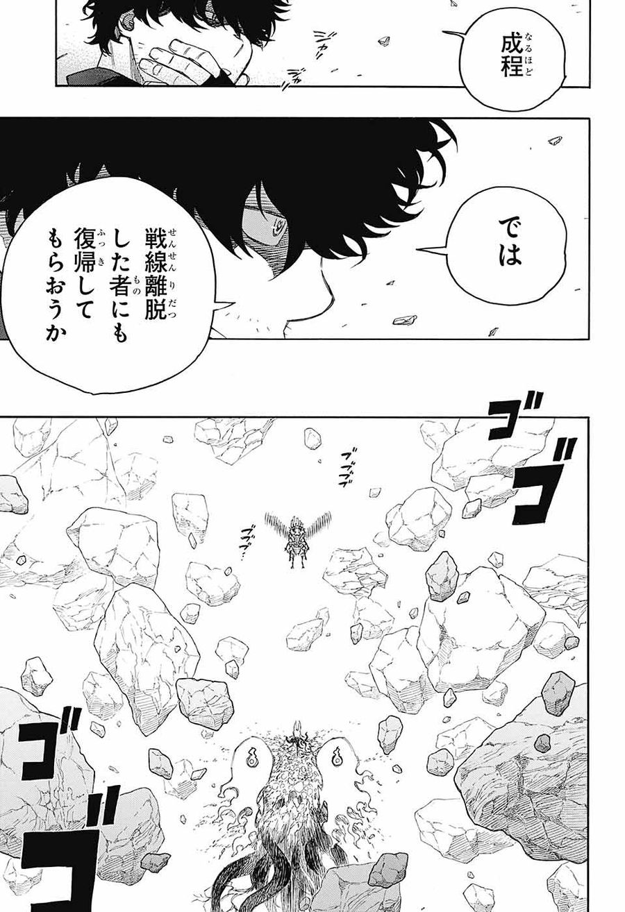 青の祓魔師 - raw - 第136話 - https://jpee.aabb.to/JPEE/8079/mkkwhgwrhk3.jpg