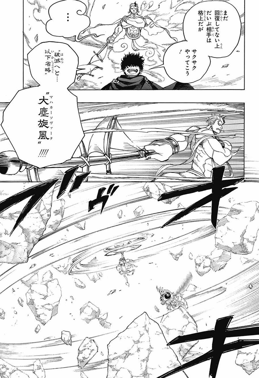 青の祓魔師 - raw - 第136話 - https://jpee.aabb.to/JPEE/8079/n5h52ftzyvw.jpg