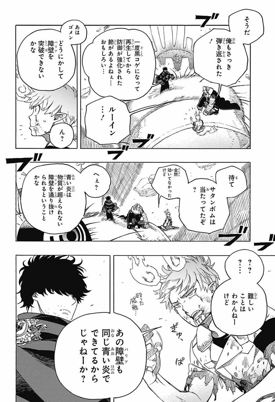 青の祓魔師 - raw - 第136話 - https://jpee.aabb.to/JPEE/8079/ryjlczrbosi.jpg