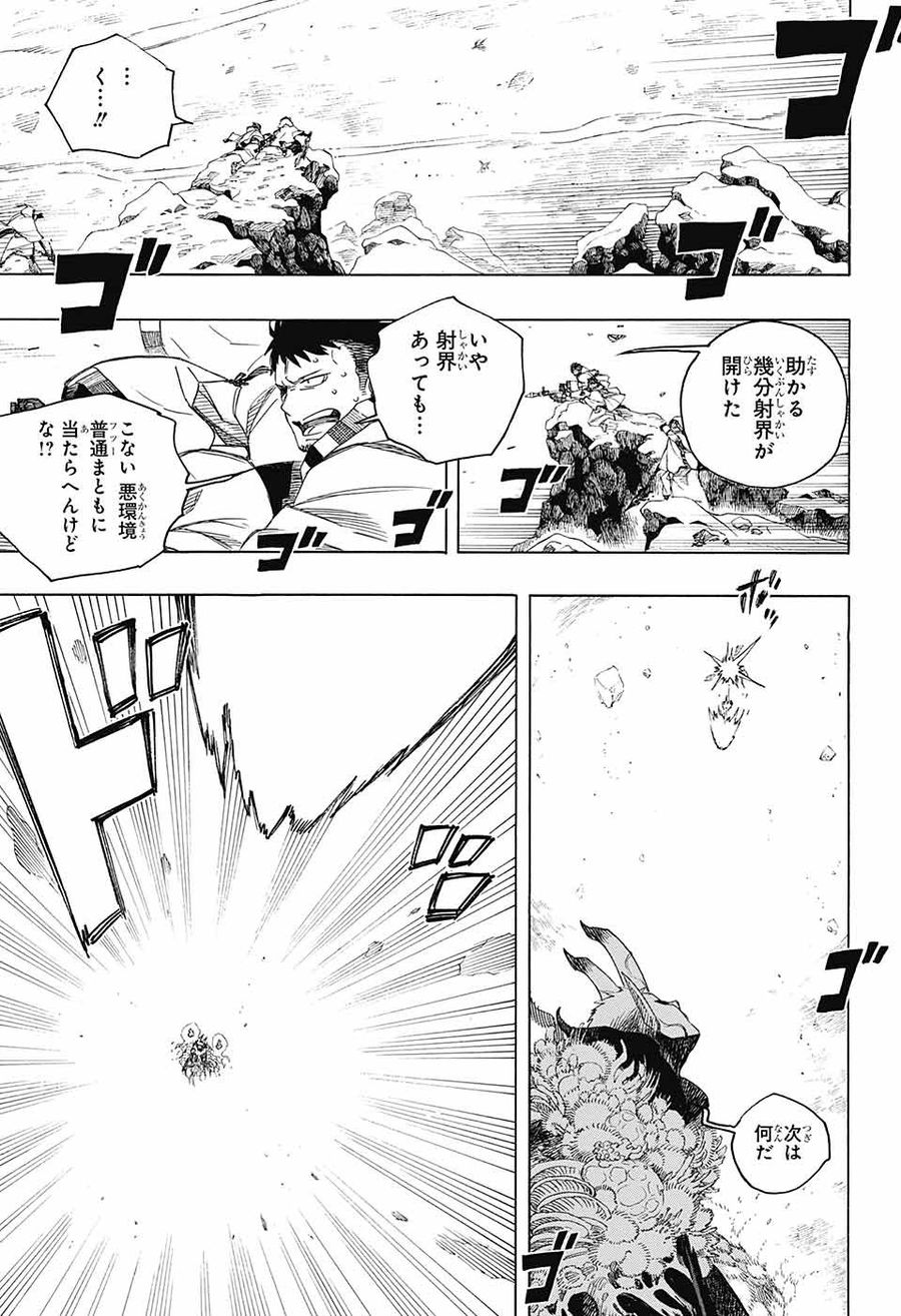 青の祓魔師 - raw - 第136話 - https://jpee.aabb.to/JPEE/8079/vapznz4rfsl.jpg
