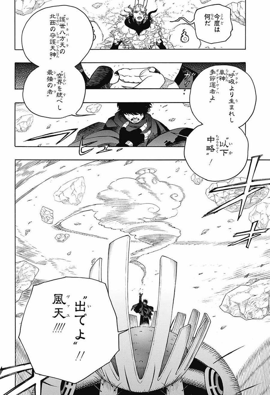 青の祓魔師 - raw - 第136話 - https://jpee.aabb.to/JPEE/8079/wffndo14stk.jpg