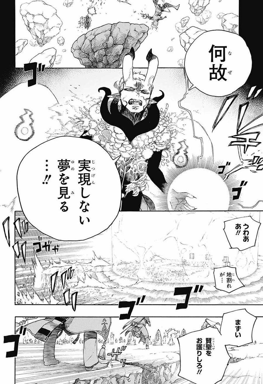 青の祓魔師 - raw - 第136話 - https://jpee.aabb.to/JPEE/8079/xwdubmx12ke.jpg