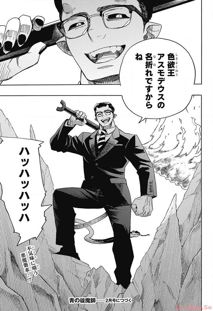 青の祓魔師 - raw - 第146話 - https://jpee.aabb.to/JPEE/8080/ednz0egeqh1.jpg