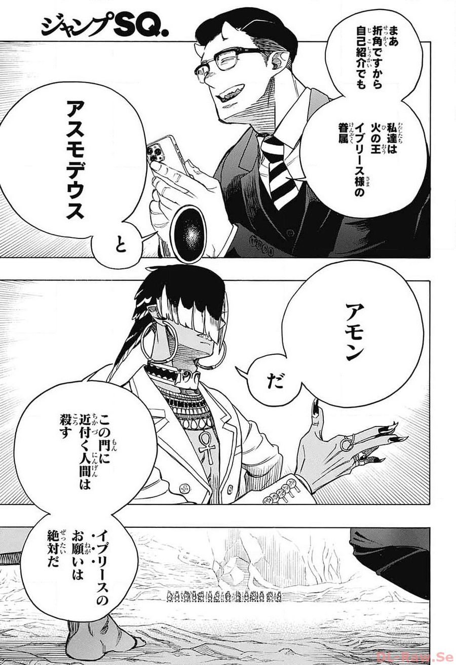 青の祓魔師 - raw - 第146話 - https://jpee.aabb.to/JPEE/8080/fwrzsowg1nx.jpg
