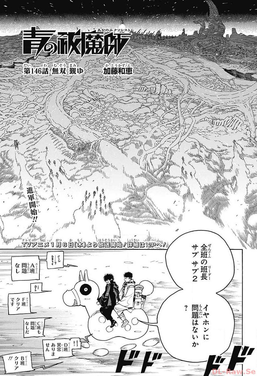 青の祓魔師 - raw - 第146話 - https://jpee.aabb.to/JPEE/8080/jbqg2nupzee.jpg