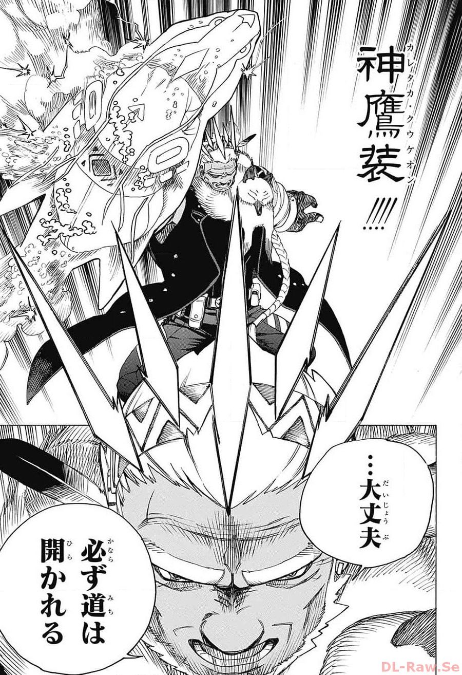 青の祓魔師 - raw - 第146話 - https://jpee.aabb.to/JPEE/8080/mkldasre134.jpg