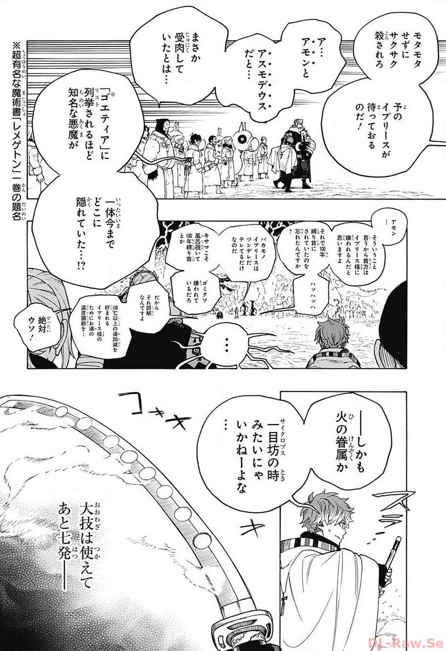 青の祓魔師 - raw - 第146話 - https://jpee.aabb.to/JPEE/8080/usu4nzi4pyz.jpg