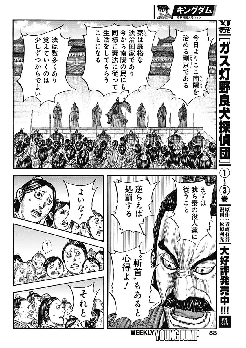 キングダム - raw - 第808話 - https://jpee.aabb.to/JPEE/80800050/0iljgmkeukg.jpg