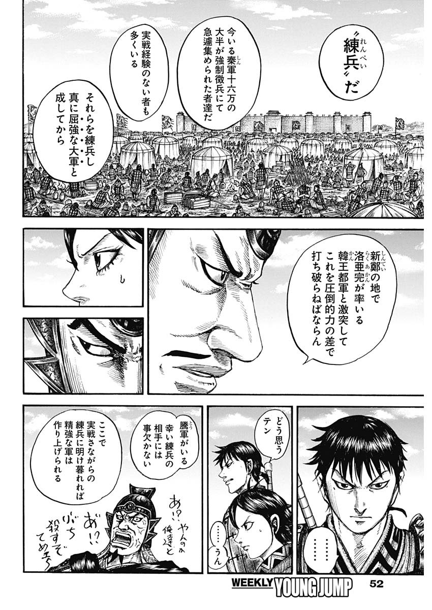 キングダム - raw - 第808話 - https://jpee.aabb.to/JPEE/80800050/221toxo3hi1.jpg