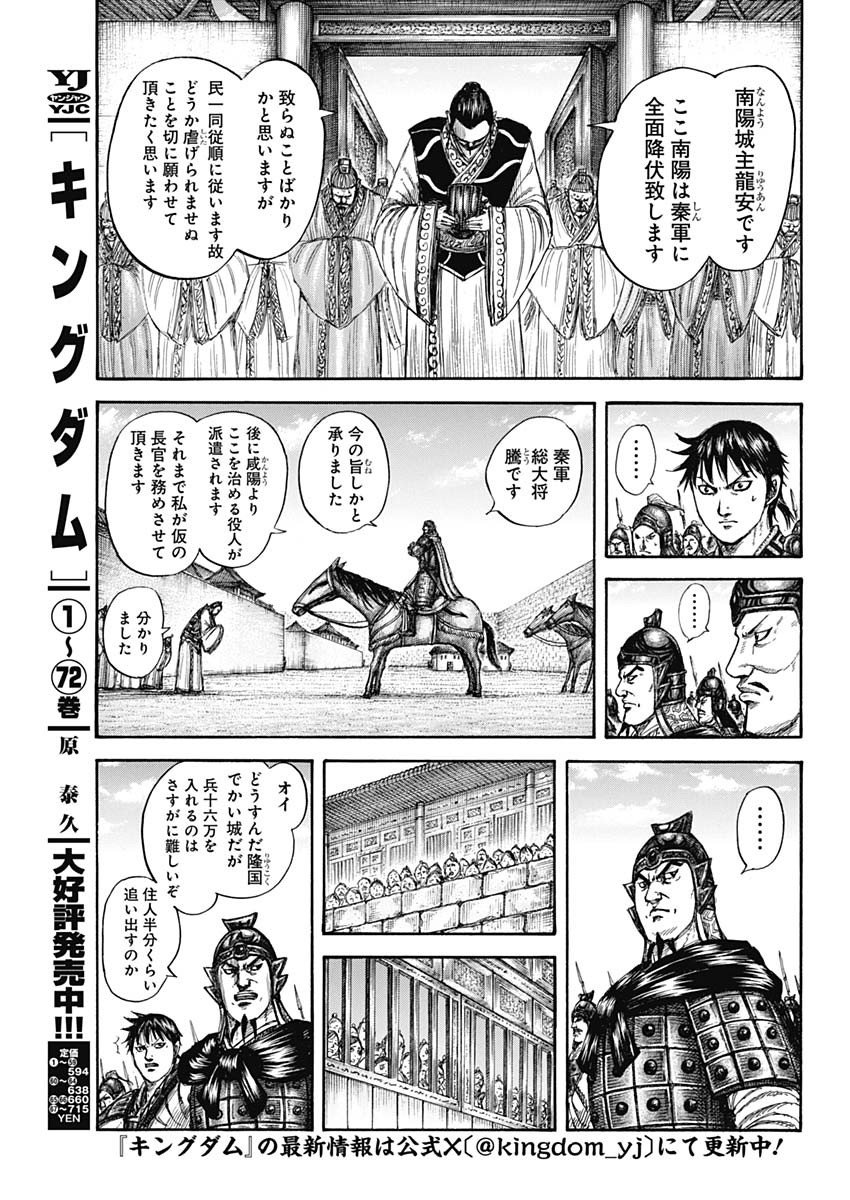キングダム - raw - 第808話 - https://jpee.aabb.to/JPEE/80800050/3cjp4iqzs0o.jpg