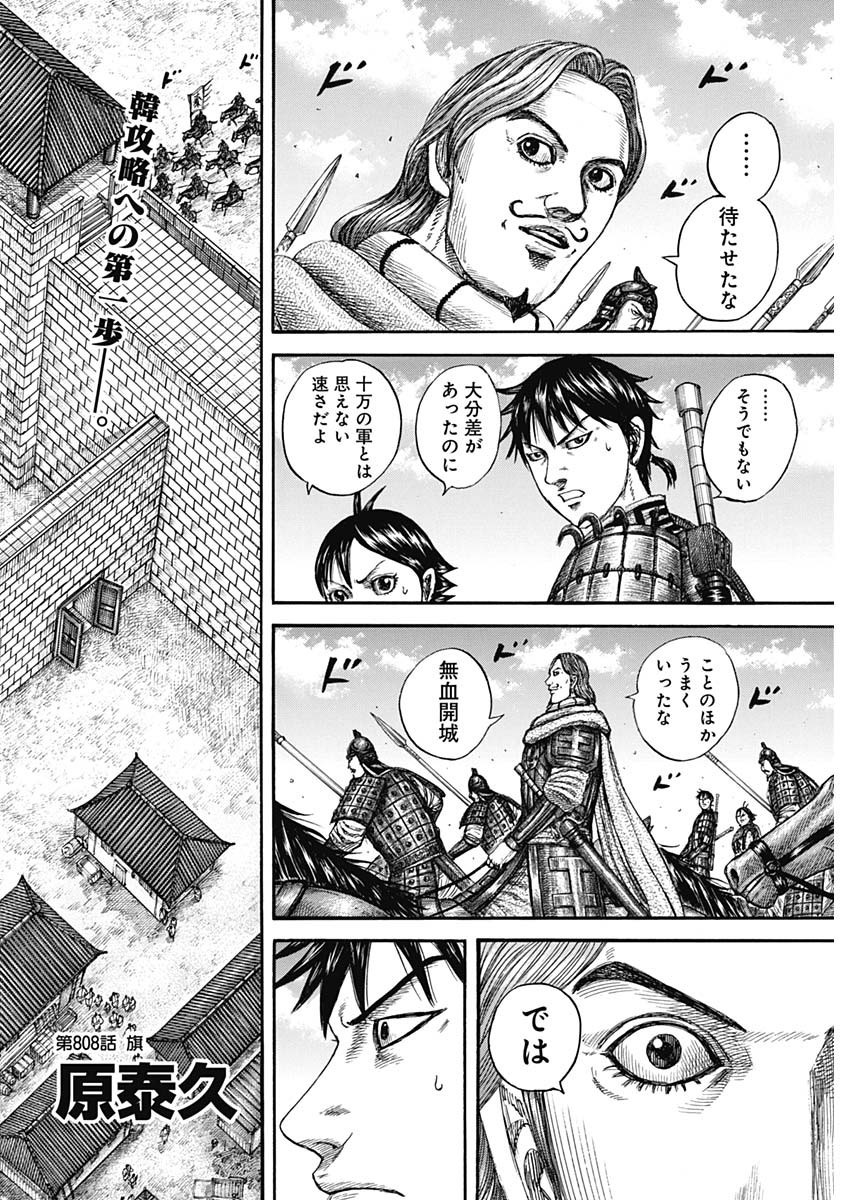 キングダム - raw - 第808話 - https://jpee.aabb.to/JPEE/80800050/er2pfkhg1xx.jpg