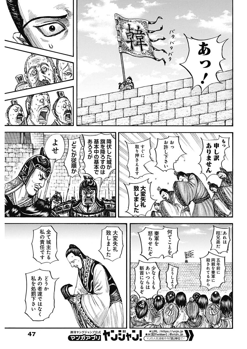 キングダム - raw - 第808話 - https://jpee.aabb.to/JPEE/80800050/kq0i1zwk3s1.jpg