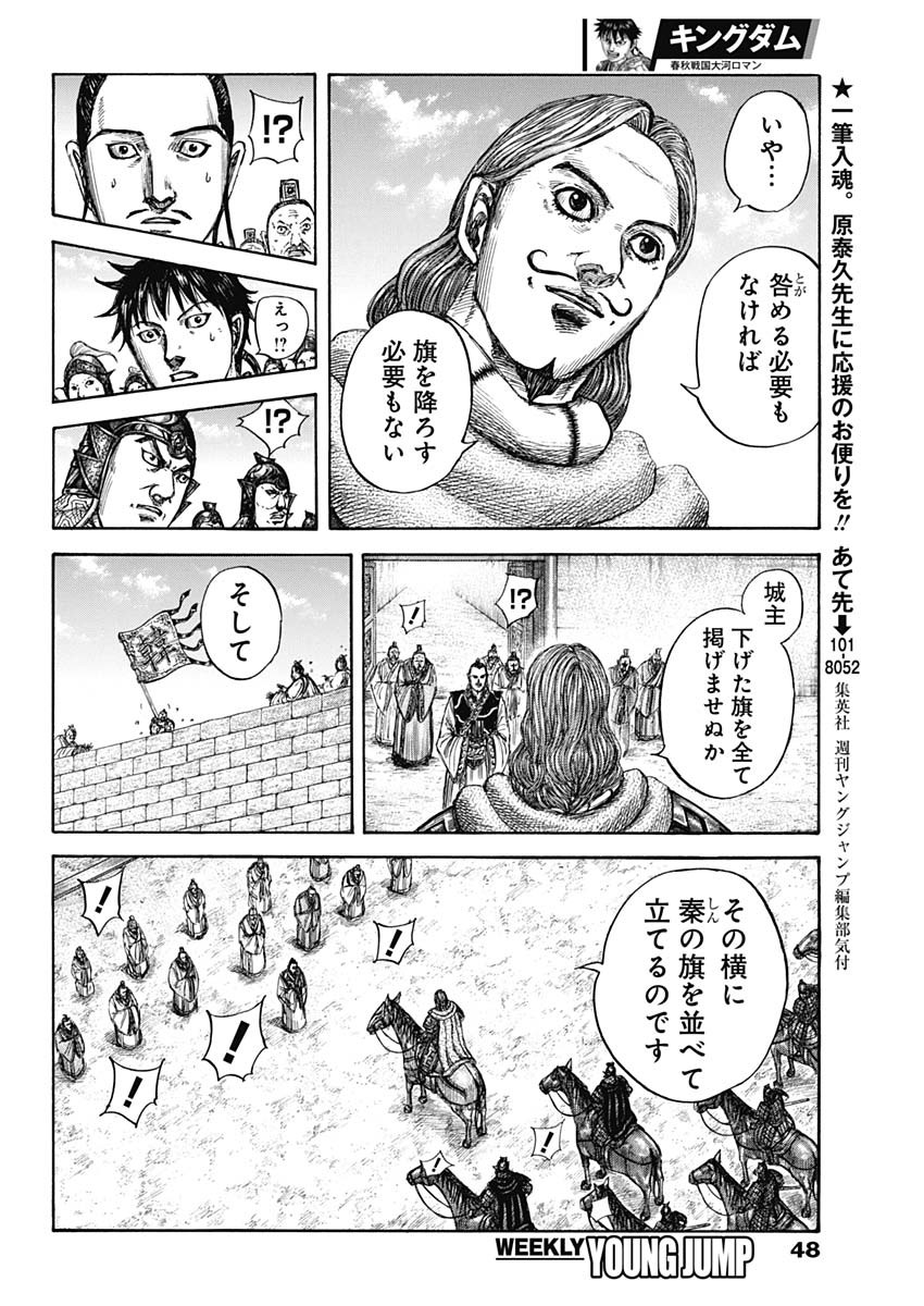 キングダム - raw - 第808話 - https://jpee.aabb.to/JPEE/80800050/rbnseceamwm.jpg