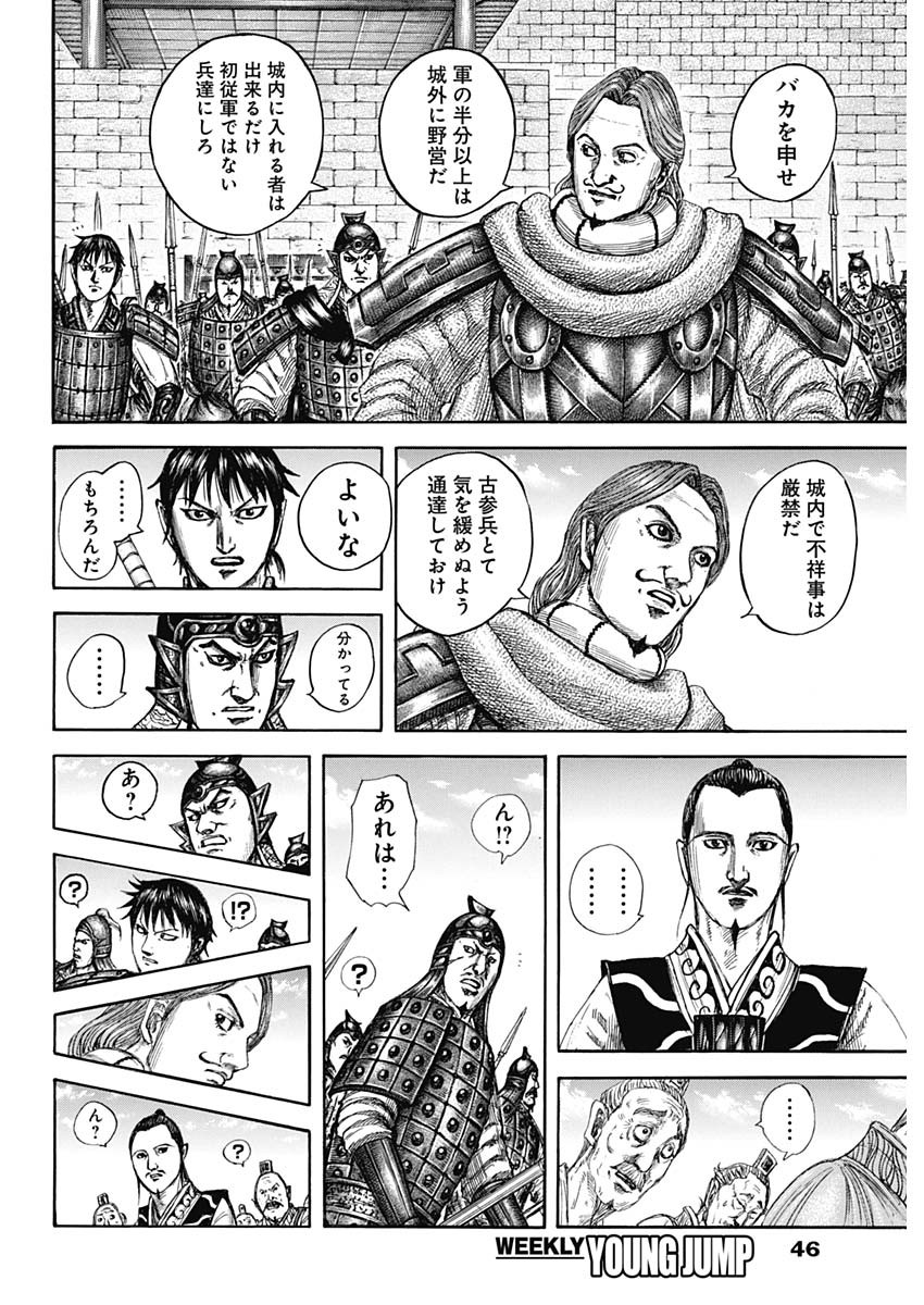 キングダム - raw - 第808話 - https://jpee.aabb.to/JPEE/80800050/repgprx10gf.jpg