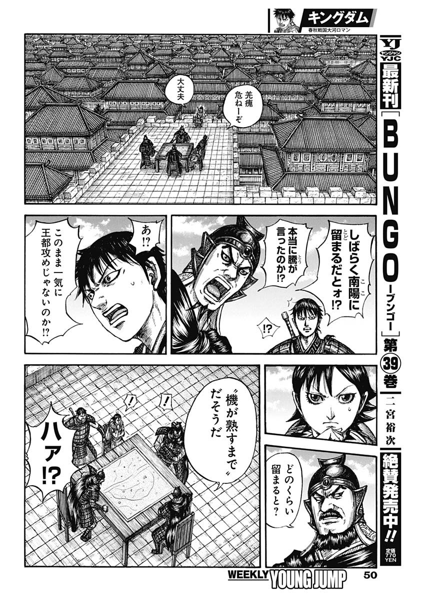 キングダム - raw - 第808話 - https://jpee.aabb.to/JPEE/80800050/tmy1mnipeja.jpg