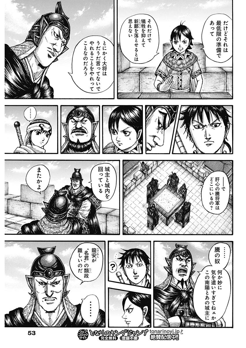 キングダム - raw - 第808話 - https://jpee.aabb.to/JPEE/80800050/ulxokbtenkh.jpg