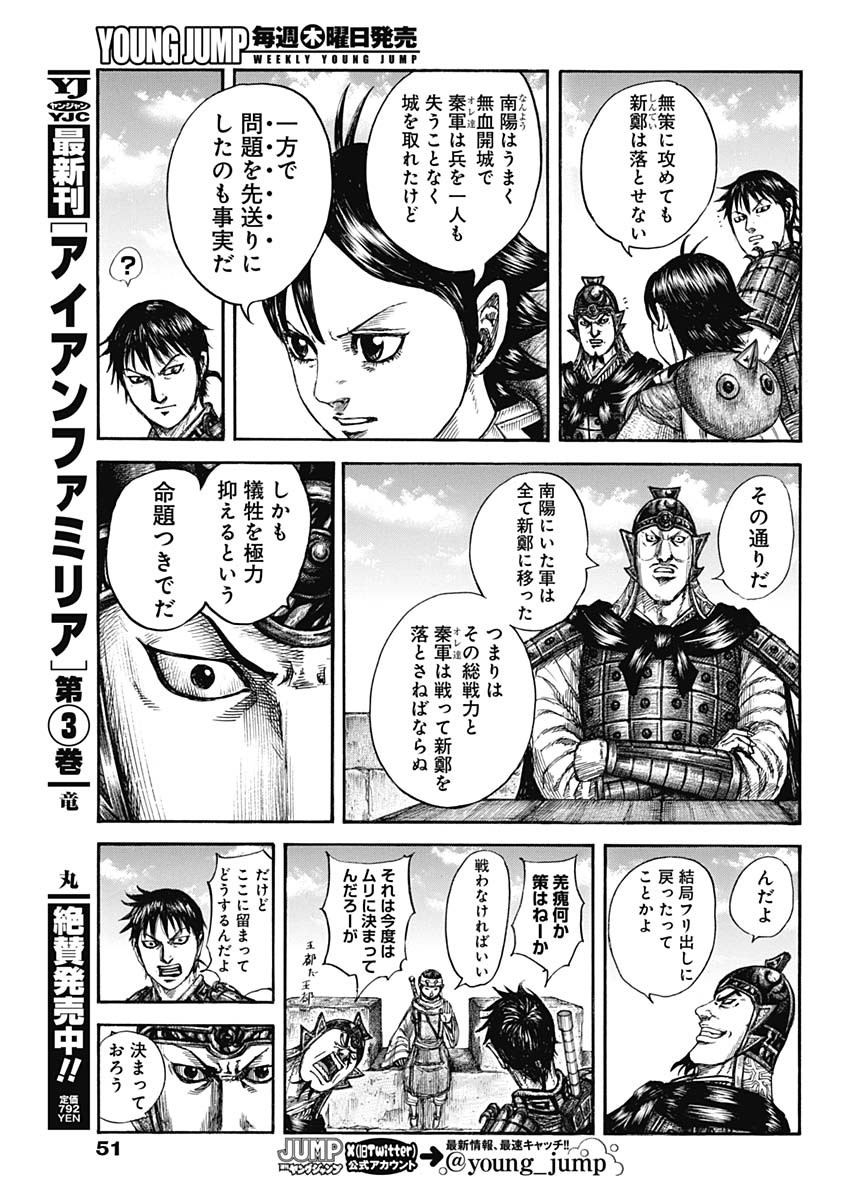 キングダム - raw - 第808話 - https://jpee.aabb.to/JPEE/80800050/xa1krqjjwr4.jpg
