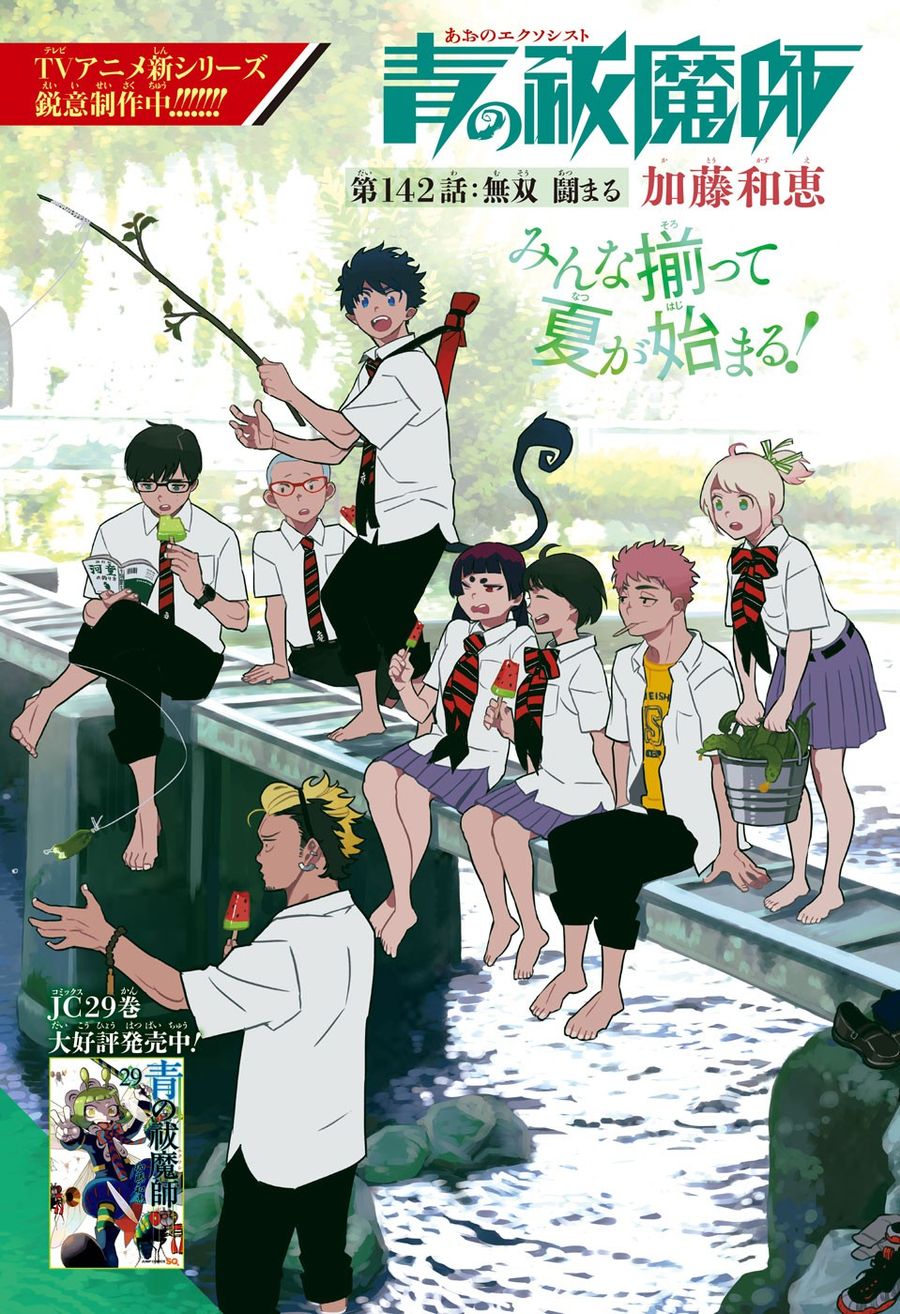 青の祓魔師 - raw - 第142話 - https://jpee.aabb.to/JPEE/8084/03fgdfpi0p1.jpg