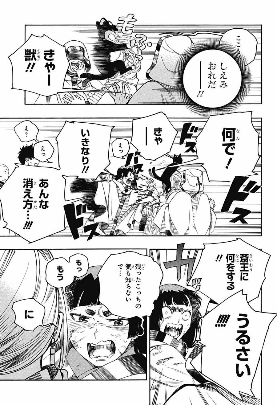 青の祓魔師 - raw - 第142話 - https://jpee.aabb.to/JPEE/8084/13wo4h2rfov.jpg