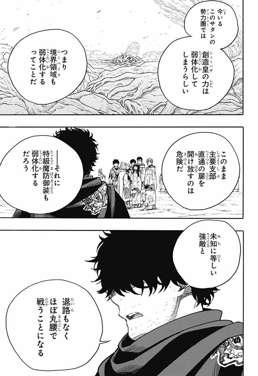 青の祓魔師 - raw - 第142話 - https://jpee.aabb.to/JPEE/8084/2dzwjn1ukas.jpg