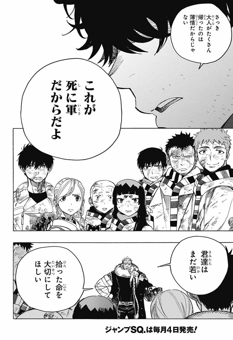 青の祓魔師 - raw - 第142話 - https://jpee.aabb.to/JPEE/8084/3ck3at13cga.jpg