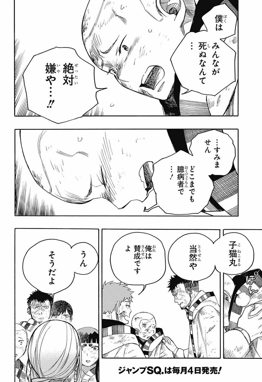 青の祓魔師 - raw - 第142話 - https://jpee.aabb.to/JPEE/8084/acugpt04ps3.jpg