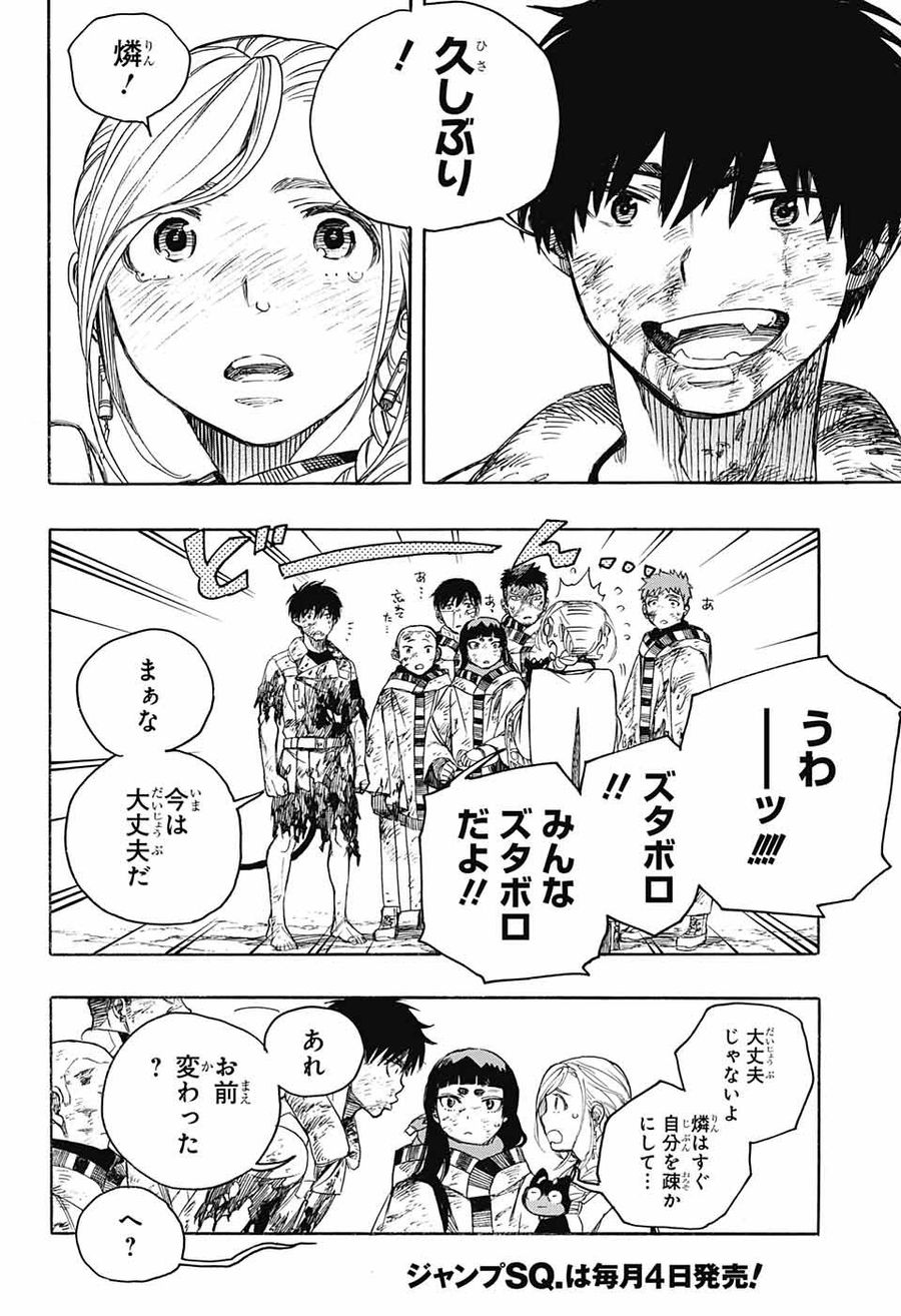 青の祓魔師 - raw - 第142話 - https://jpee.aabb.to/JPEE/8084/biftn2ydxq2.jpg