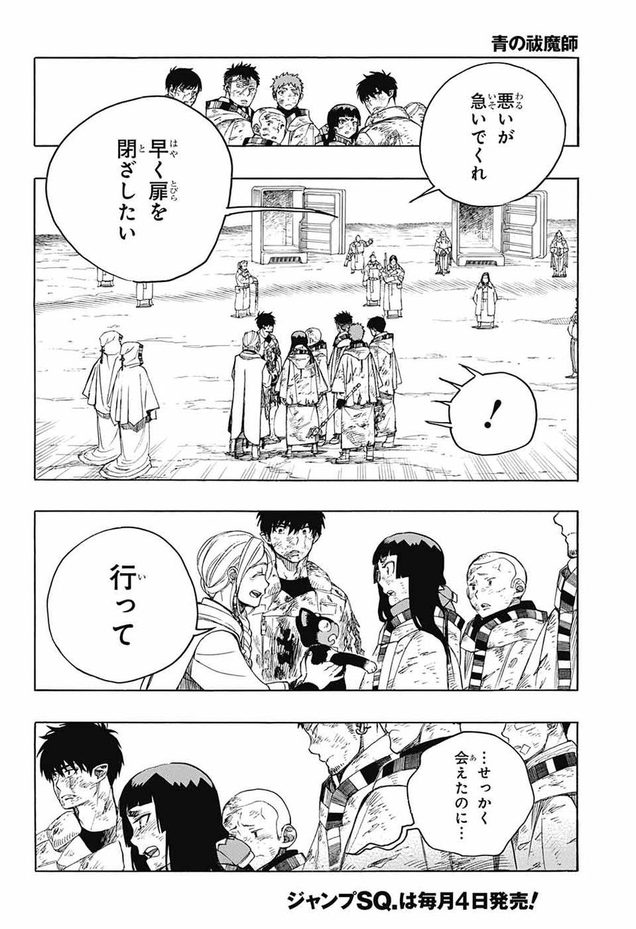青の祓魔師 - raw - 第142話 - https://jpee.aabb.to/JPEE/8084/dwweqadmw23.jpg