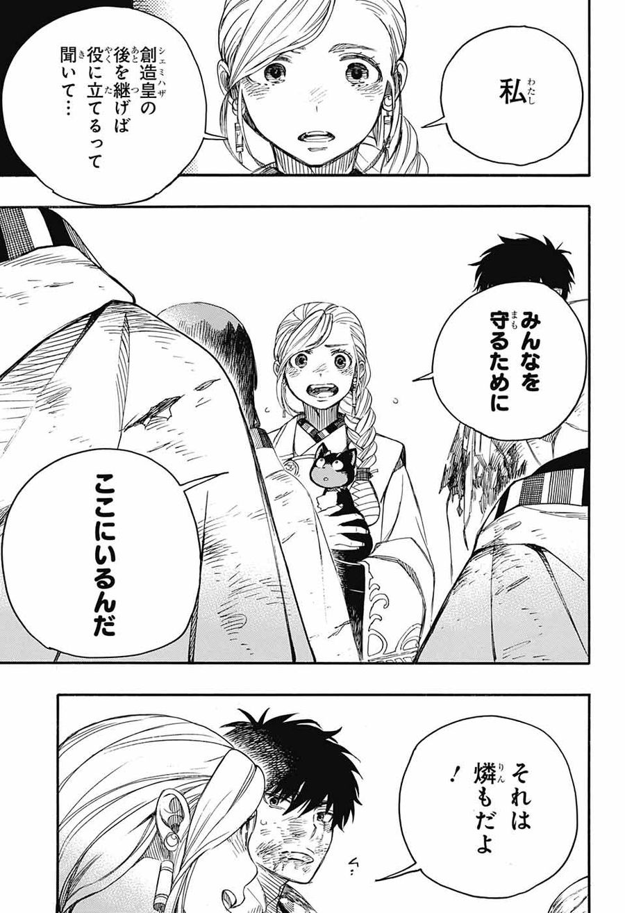 青の祓魔師 - raw - 第142話 - https://jpee.aabb.to/JPEE/8084/euyidnjt5n0.jpg