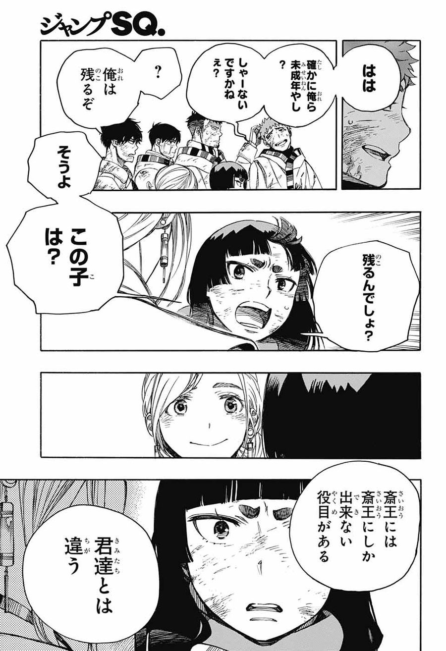 青の祓魔師 - raw - 第142話 - https://jpee.aabb.to/JPEE/8084/jtm15kxuxl1.jpg