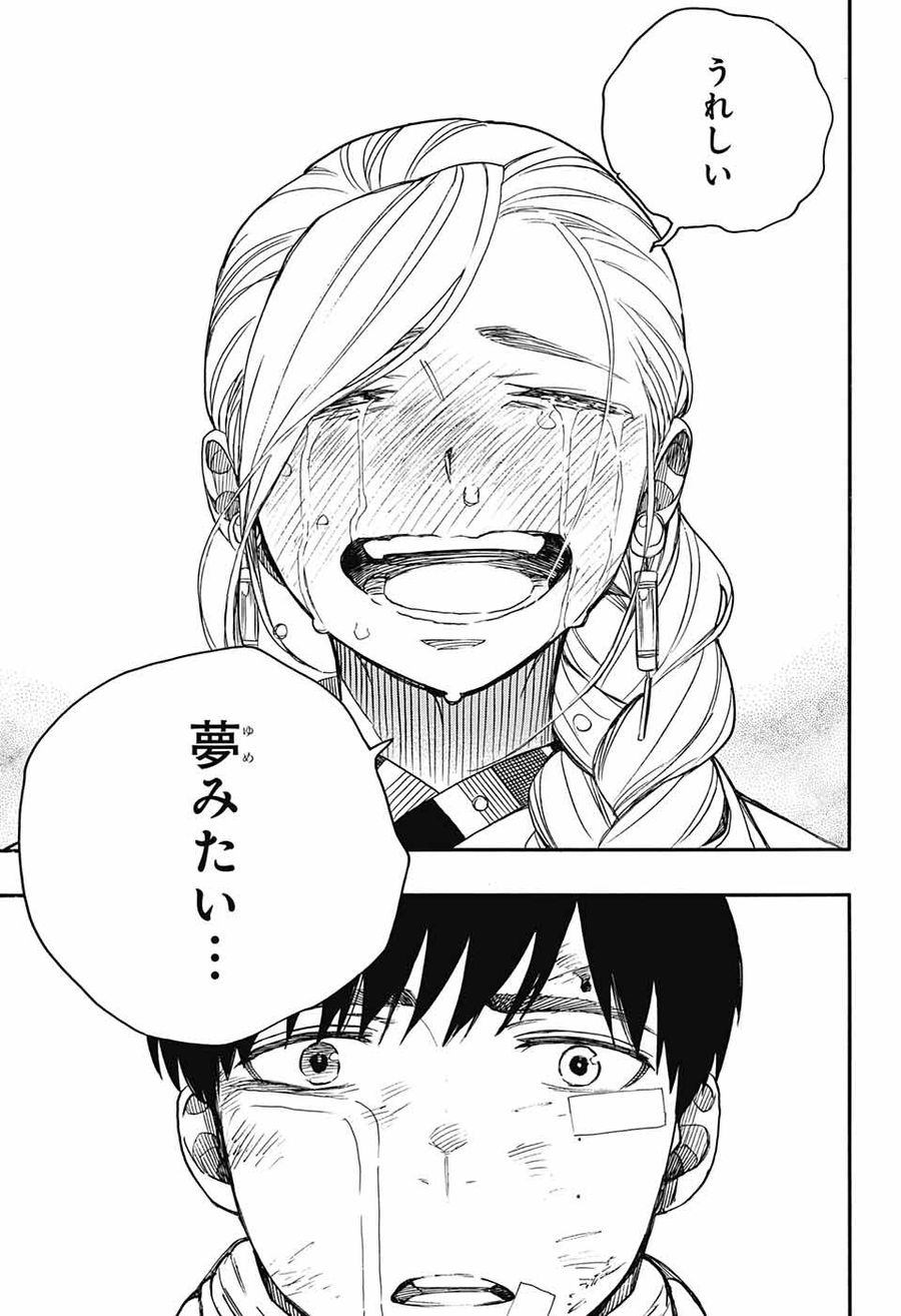 青の祓魔師 - raw - 第142話 - https://jpee.aabb.to/JPEE/8084/ki0rd2g2qhb.jpg