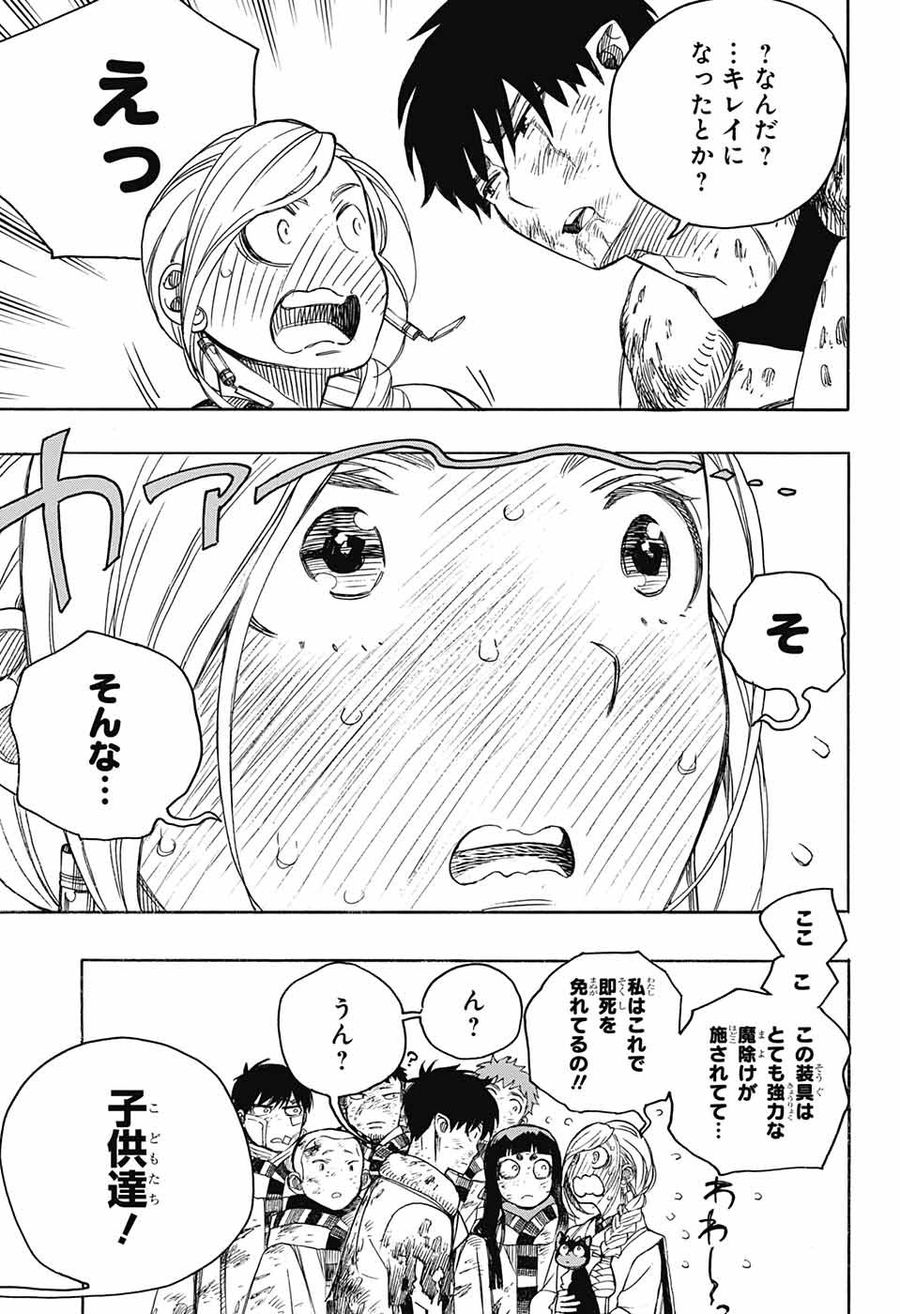 青の祓魔師 - raw - 第142話 - https://jpee.aabb.to/JPEE/8084/mng2hkz1uxf.jpg