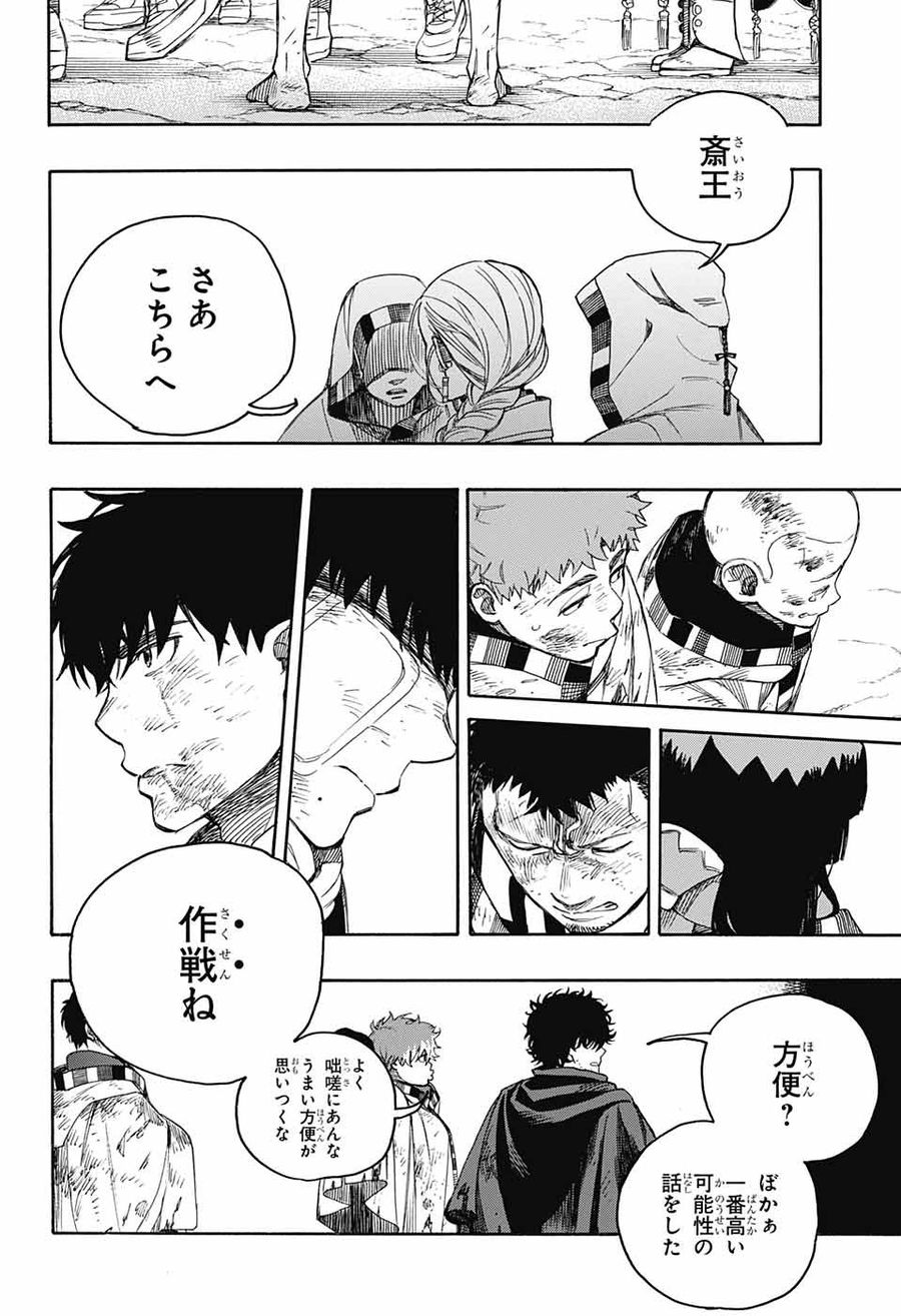 青の祓魔師 - raw - 第142話 - https://jpee.aabb.to/JPEE/8084/p05k01hc4vg.jpg