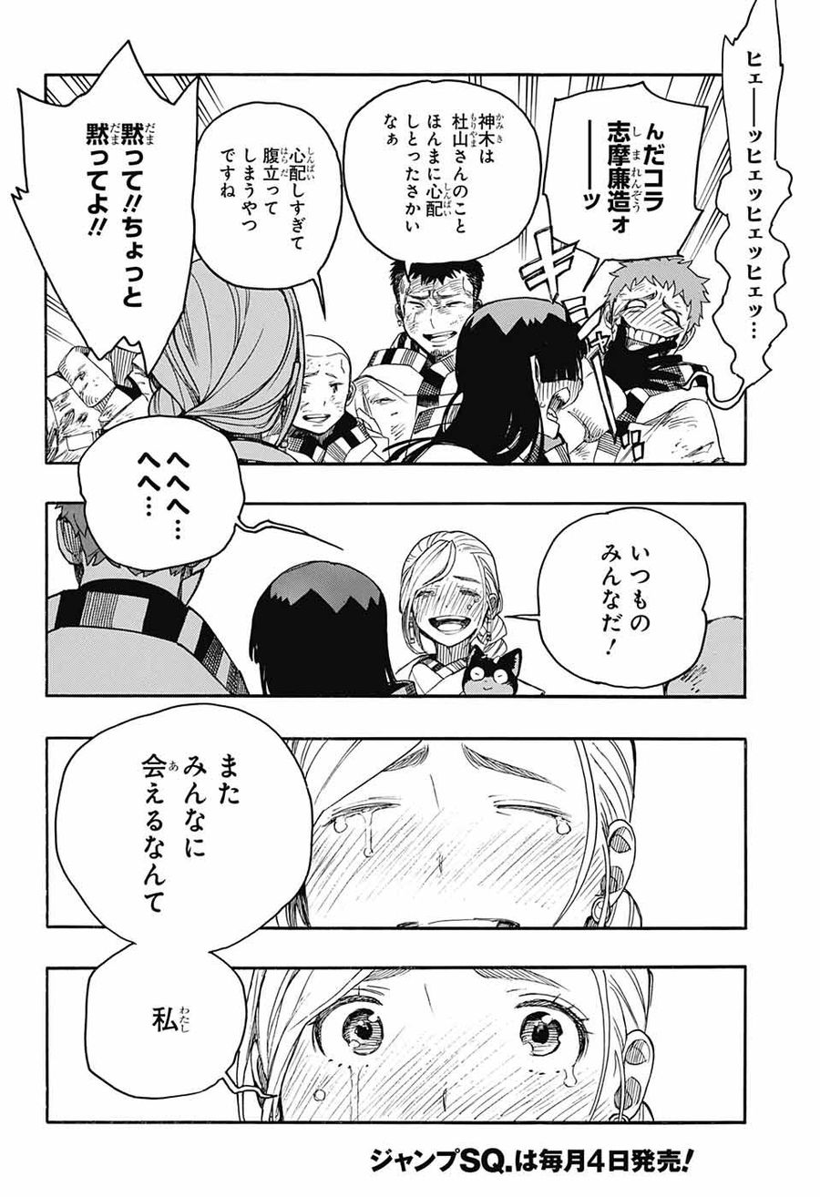 青の祓魔師 - raw - 第142話 - https://jpee.aabb.to/JPEE/8084/pb0fq53nvms.jpg