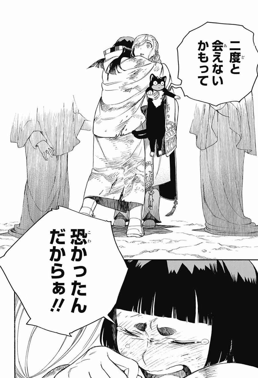 青の祓魔師 - raw - 第142話 - https://jpee.aabb.to/JPEE/8084/sb243zc4ewa.jpg