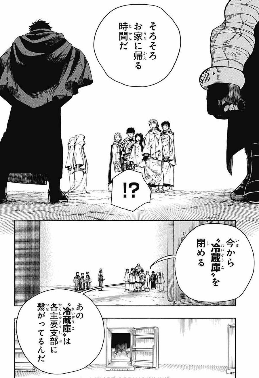 青の祓魔師 - raw - 第142話 - https://jpee.aabb.to/JPEE/8084/sxeb0bvrfot.jpg