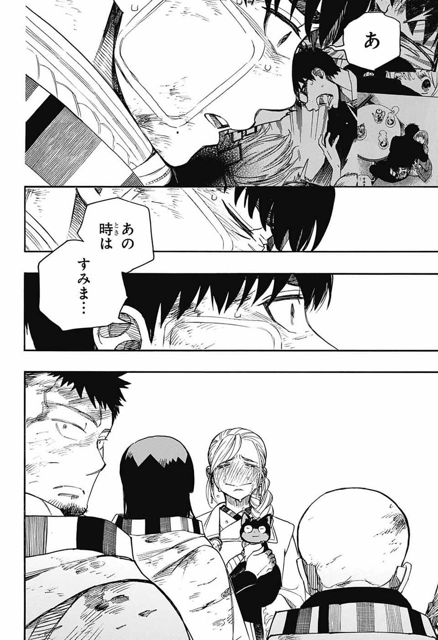 青の祓魔師 - raw - 第142話 - https://jpee.aabb.to/JPEE/8084/tvxdmuw1wqj.jpg