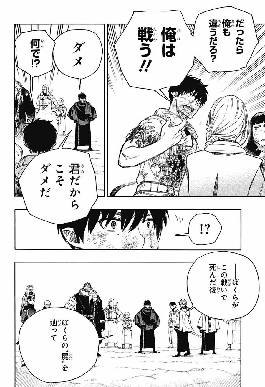 青の祓魔師 - raw - 第142話 - https://jpee.aabb.to/JPEE/8084/xqoov20w4tf.jpg