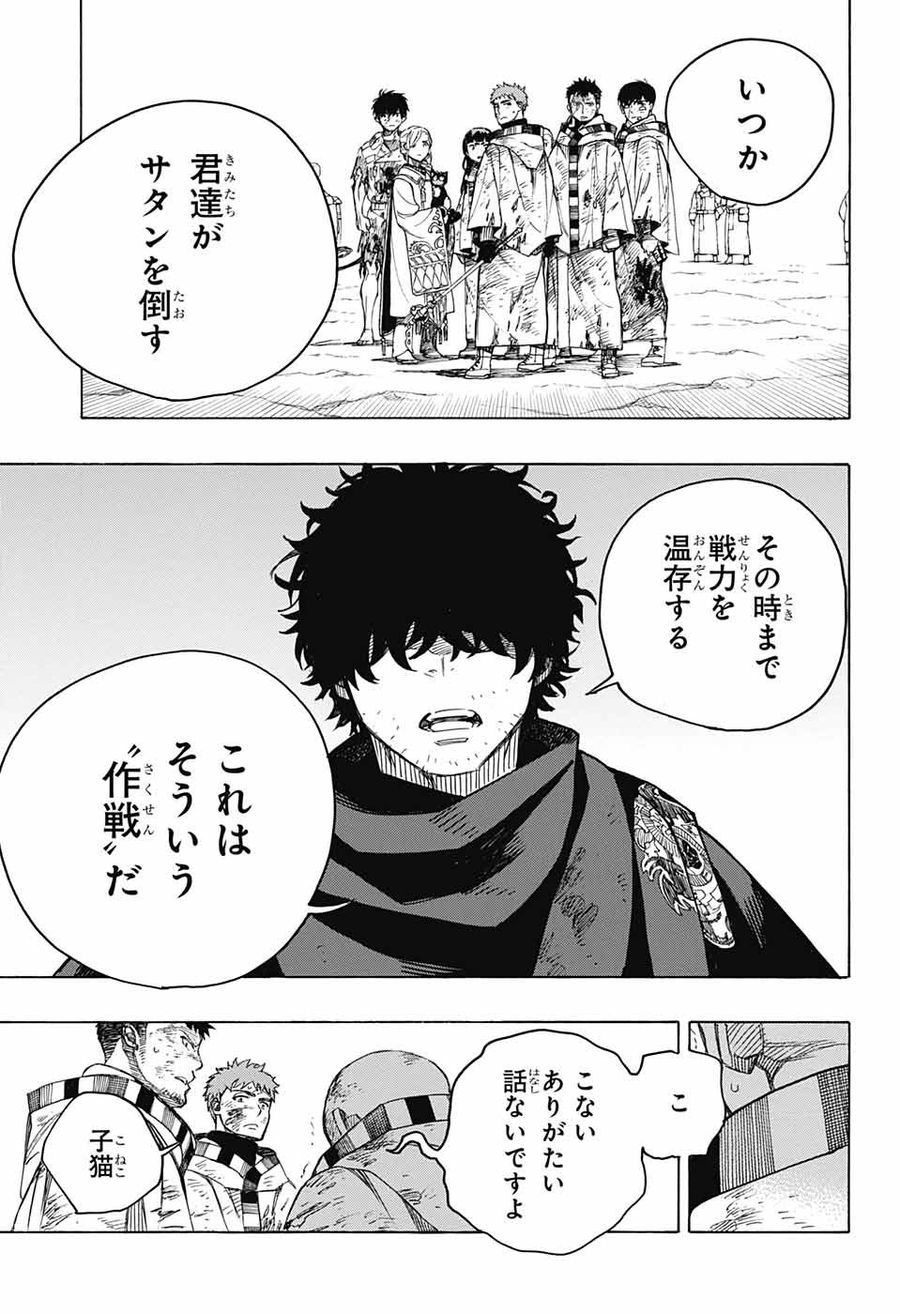 青の祓魔師 - raw - 第142話 - https://jpee.aabb.to/JPEE/8084/xxpnmcdrwx0.jpg