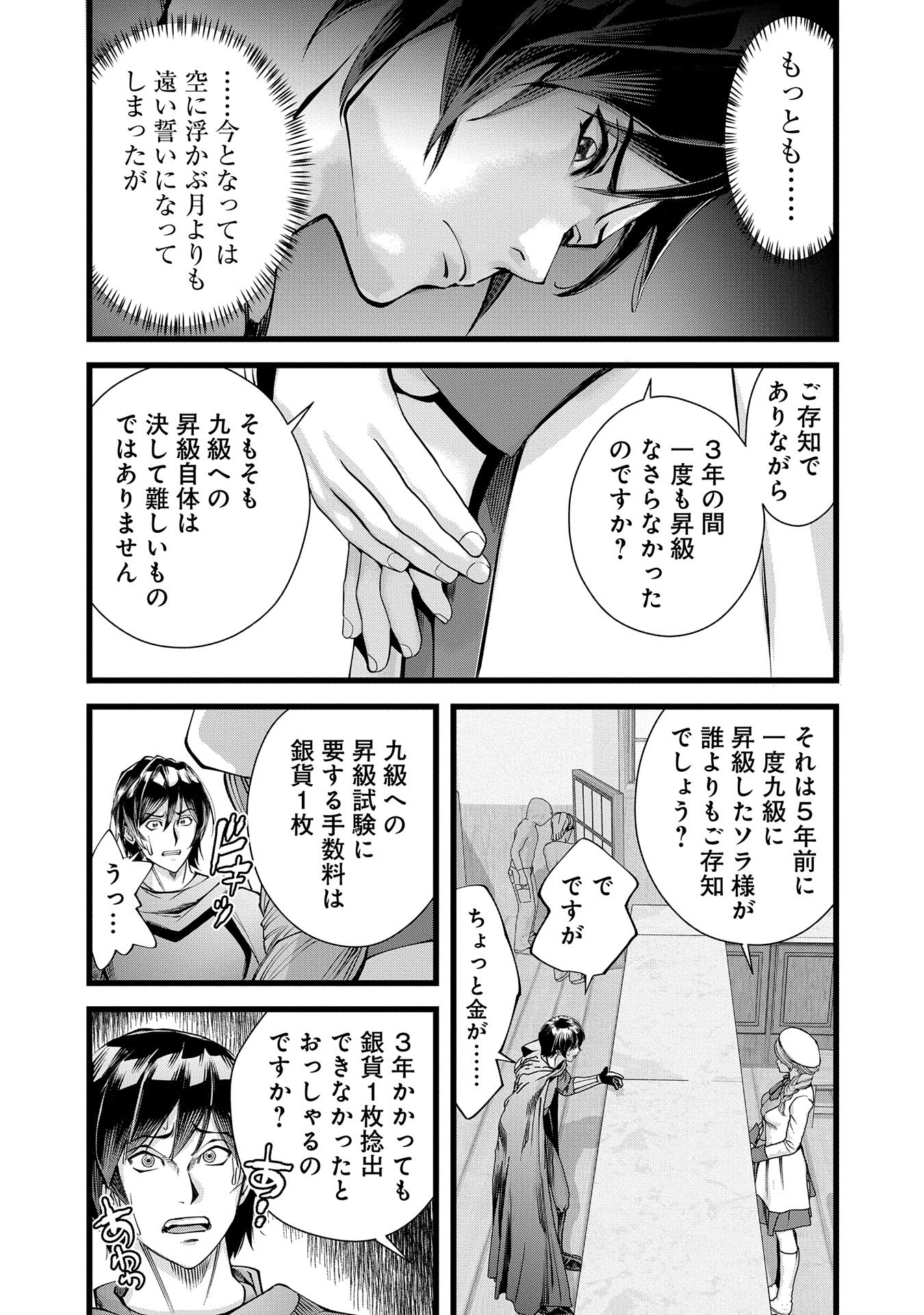 反逆のソウルイーター　-魂の捕食者と少女たち- - raw - 第1話 - https://jpee.aabb.to/JPEE/80840/fcl3i1230w0.jpg