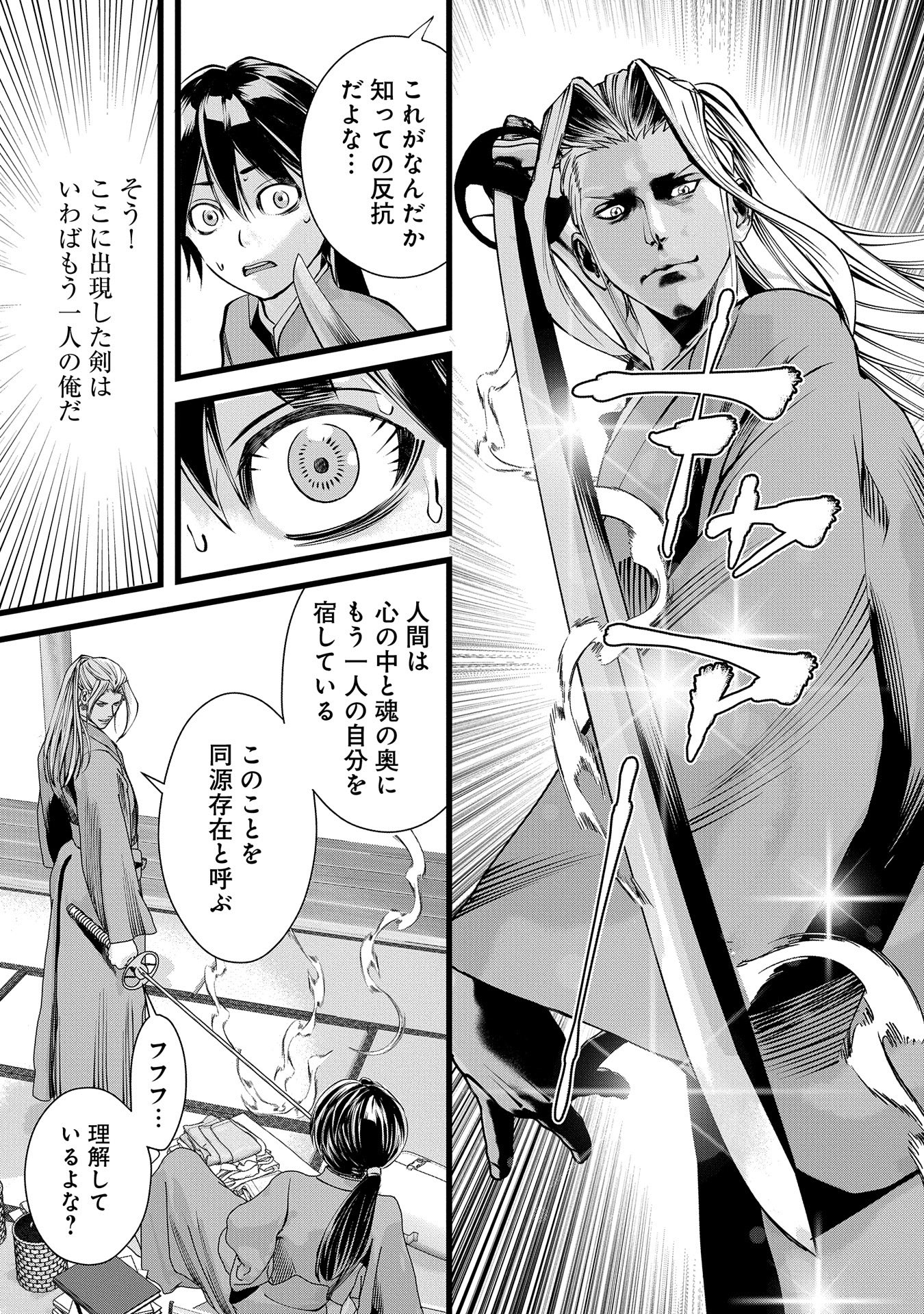 反逆のソウルイーター　-魂の捕食者と少女たち- - raw - 第1話 - https://jpee.aabb.to/JPEE/80840/p4uqwoe4ss3.jpg