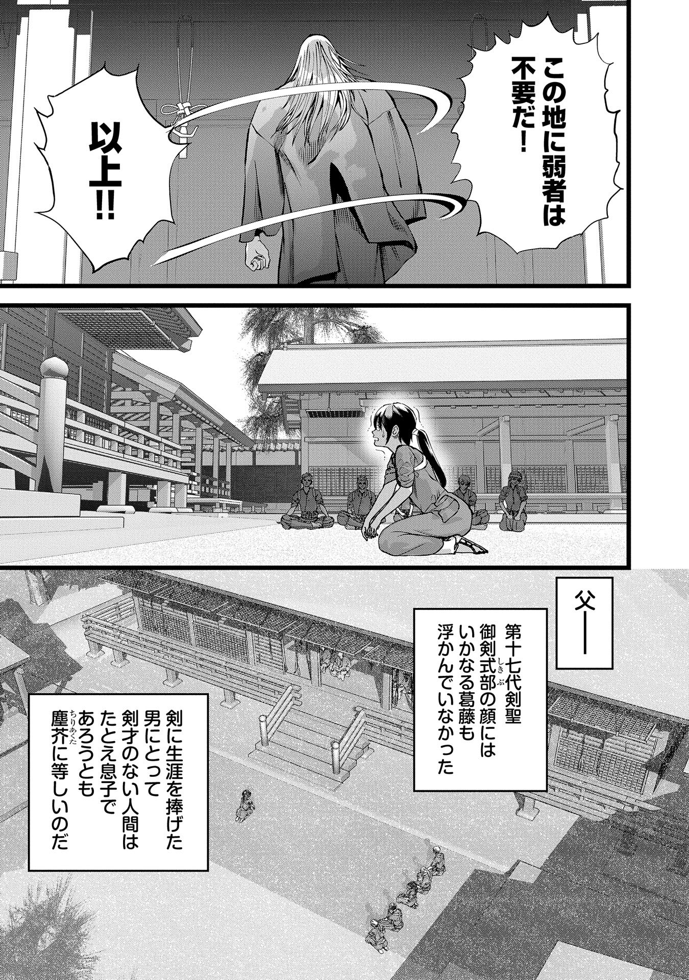 反逆のソウルイーター　-魂の捕食者と少女たち- - raw - 第1話 - https://jpee.aabb.to/JPEE/80840/z2ozstat420.jpg